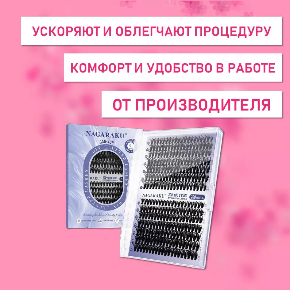 Черные ресницы 30-40D, 280 готовых пучков D 0.07 9-15 2 шт