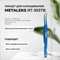 Пинцет Metaleks (Металекс) RT-393TB Пинцет Metaleks (Металекс) RT-393TB