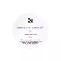 Кремовый ремувер Be Perfect (Би Перфект) с ароматом синей орхидеи, 15 гр