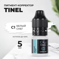 Корректор C1 "Белый снег" (5ml  )